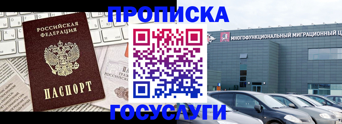 временная регистрация законно в Южно-Сахалинске