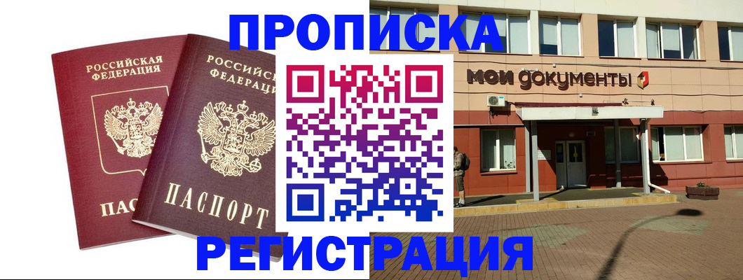 прописка регистрация в Южно-Сахалинске